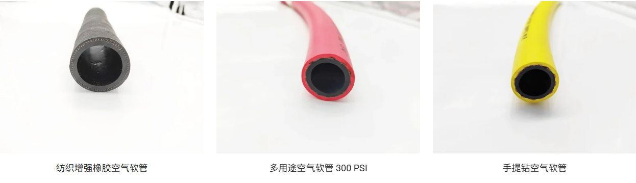 多用途空气软管产品信息